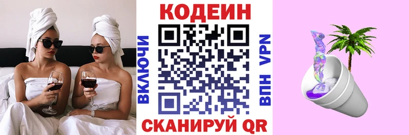 Codein напиток Lean (лин)  Катайск 
